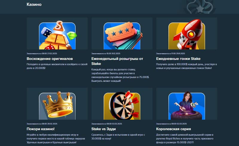 Промокоды в Stake Casino